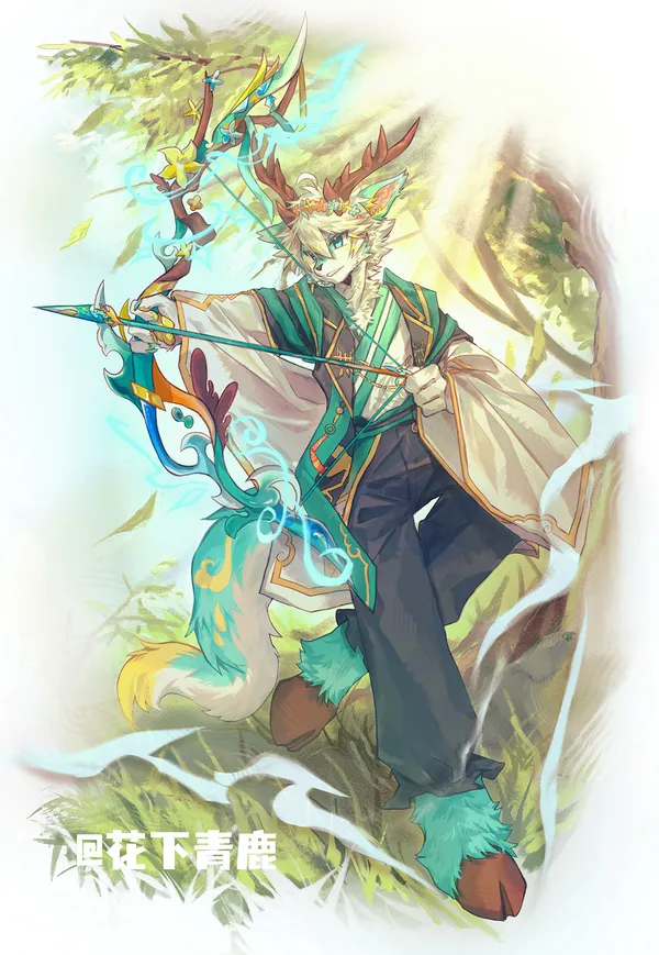 来点帅帅的青鹿